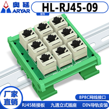 RJ45插座网口水晶头座8P8C网线接口带灯带屏蔽RJ45模组9路