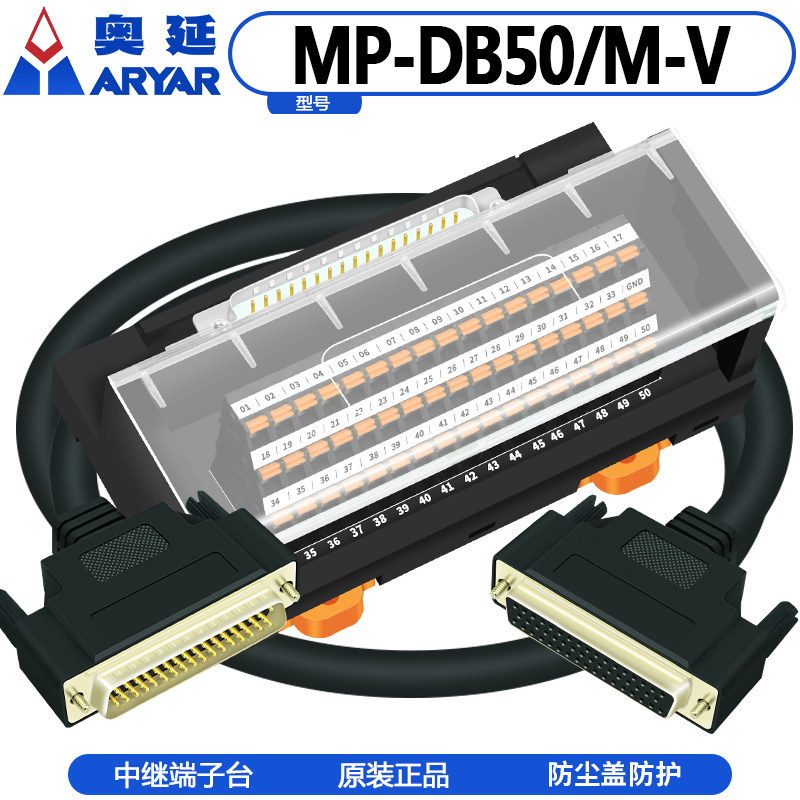 奥延日式DB50公母头免焊接端子台