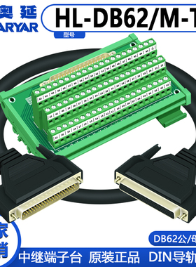 DB62端子台 中继转接板 工控专用 镀金插座 3层端子兼容ADAM-3962