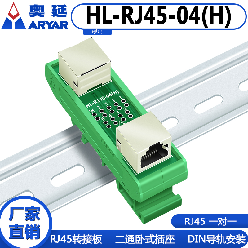 一拖一网线直通头RJ45转接头网络分接器 DIN35导轨安装HL-RJ45-04