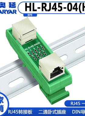 一拖一网线直通头RJ45转接头网络分接器 DIN35导轨安装HL-RJ45-04