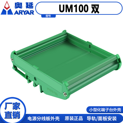 导轨安装奥延ARYARUM100