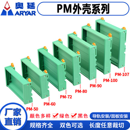 PM外壳61-95mm继电器模组架pcb安装导轨支架端子台外壳工控外壳