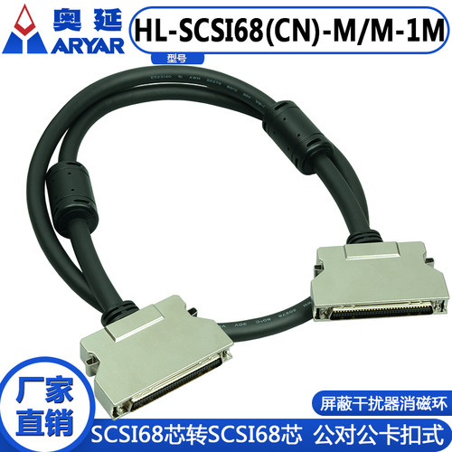 奥延SCSI68卡扣带消磁数据线
