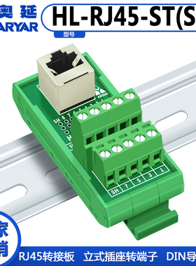 RJ45转端子RJ45转接线端子Cat5e Cat6转接板网口端DIN35导轨安装