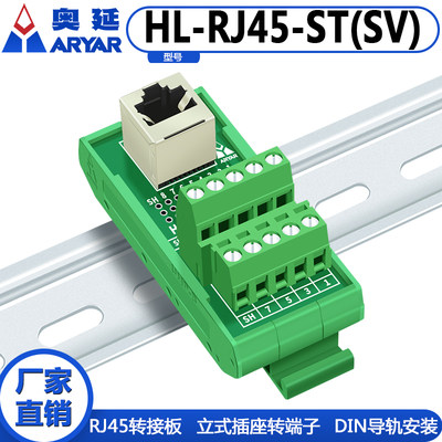 RJ45转端子RJ45转接线端子Cat5e Cat6转接板网口端DIN35导轨安装