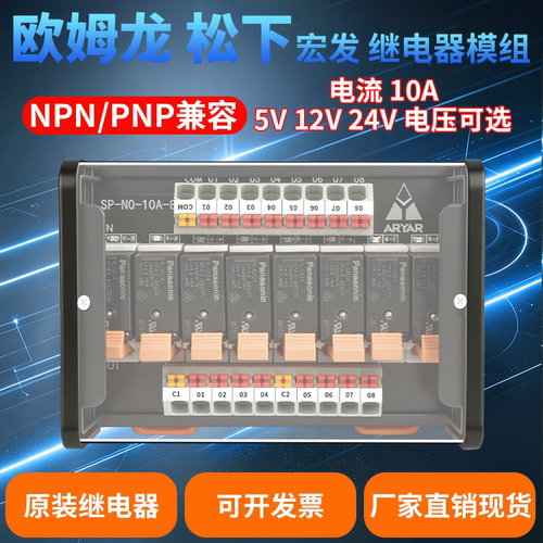 奥延松下欧姆龙继电器模组