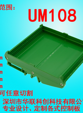 UM108 155-178mm PCB模组架模组盒电子外壳导轨安装电路板