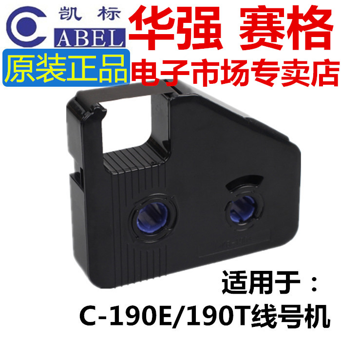 凯标线号机色带C-190E/190T套管打码机 印字碳带 KB-19BK黑白色带
