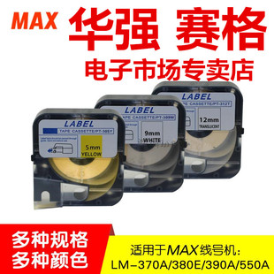 MAX线号机打码机标签贴纸LM-TP312Y黄色12mm标签贴纸通用替换原装