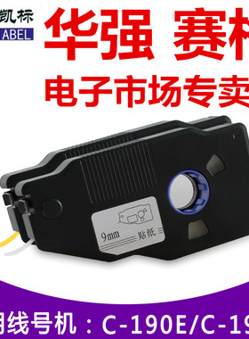 Cabel凯标线号打印机贴纸C-190E/T不干胶贴纸KB-1909Y 9mm 黄色