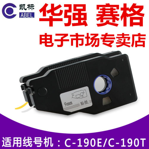打印机9mm黄色不干胶贴纸