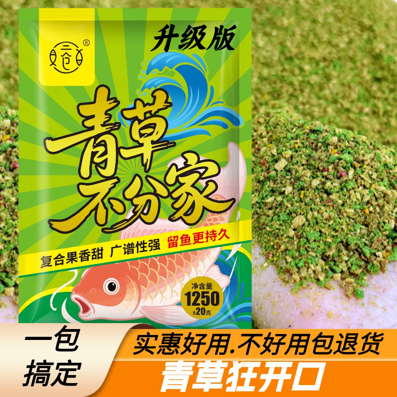 二仓青草混养饵料扁鱼翘嘴散炮复合果香甜广谱性强留鱼持久钓鱼
