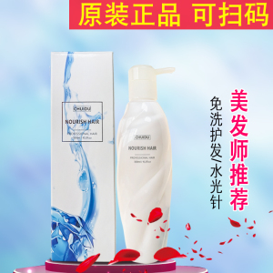 垂度水光针原液免洗护发素修复干枯改善毛躁水疗素正品秋冬防静电