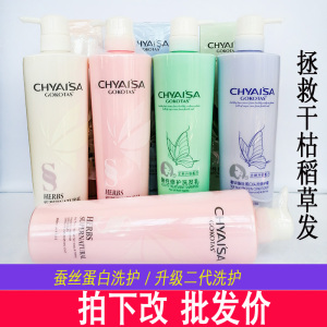伊莎蚕丝蛋白护发素发膜水解蛋白正品女柔顺滑受损洗发水洗护套装
