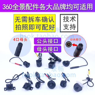 汽車360度全景攝像頭通用超高清星光夜視王專用魚眼超清廣角防水