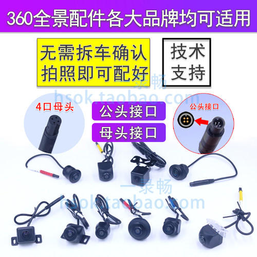 汽车360度全景摄像头通用超高清星光夜视王专用鱼眼超清广角防水 - 封面