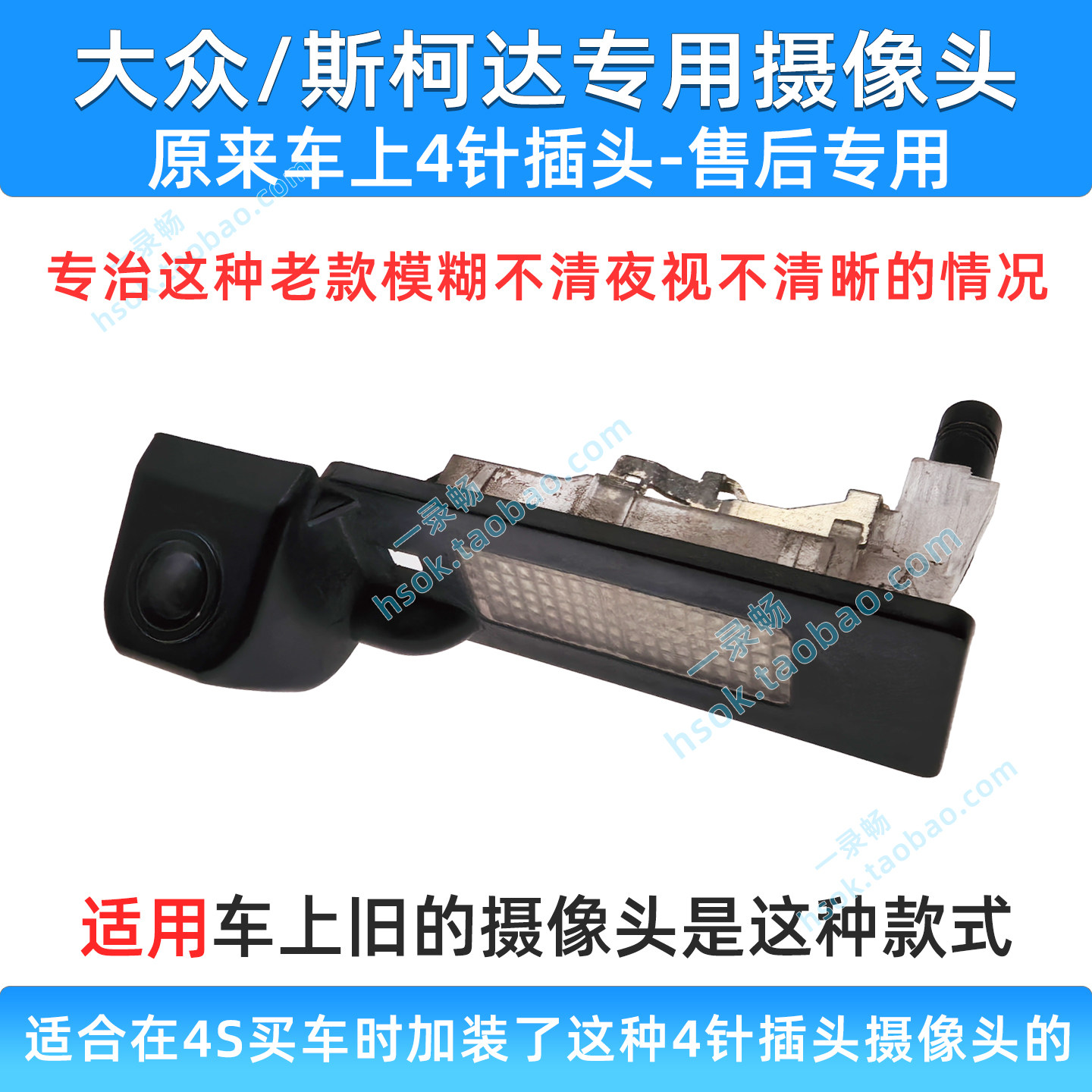 大众斯柯达高清夜视倒车摄像头