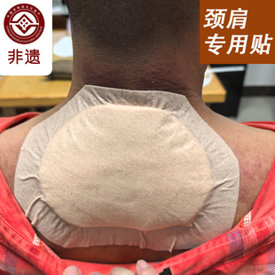 非遗侗家颈椎贴肩颈酸胀颈椎僵硬肩周胀痛富贵手麻外敷通络膏贴