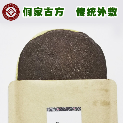 非遗侗家古方跌打扭伤骨贴老伤韧带崴脚草本外敷贴膏