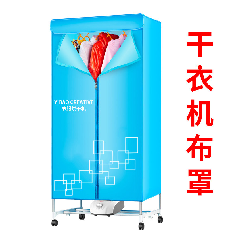 方形干衣机烘干机布套配件单独布罩外罩外套防尘防水牛津布套通用