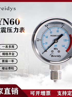 压力表气压表水压表YN60不锈钢耐震压力表液表压油压力表0-1.6mpa