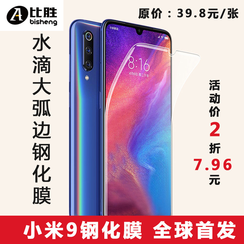 爱否小米9/8/9SE/IQOO【水滴】大弧边钢化膜高清无白边比胜数码