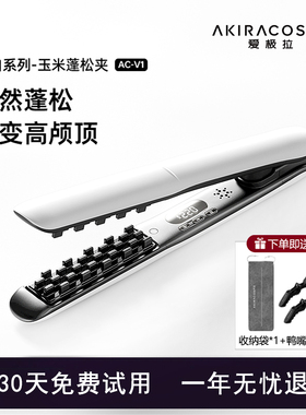 爱极拉akira玉米夹头发蓬松卷发棒高颅顶玉米须夹板烫发器负离子