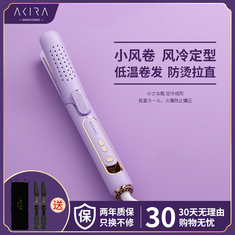 日本akira冷风卷发棒防烫直卷直发棒负离子直板夹吹风机卷发一体