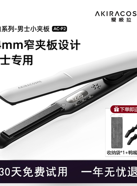 爱极拉akira夹板短发专用男士摩根烫卷发棒直板夹小型蓬松头发