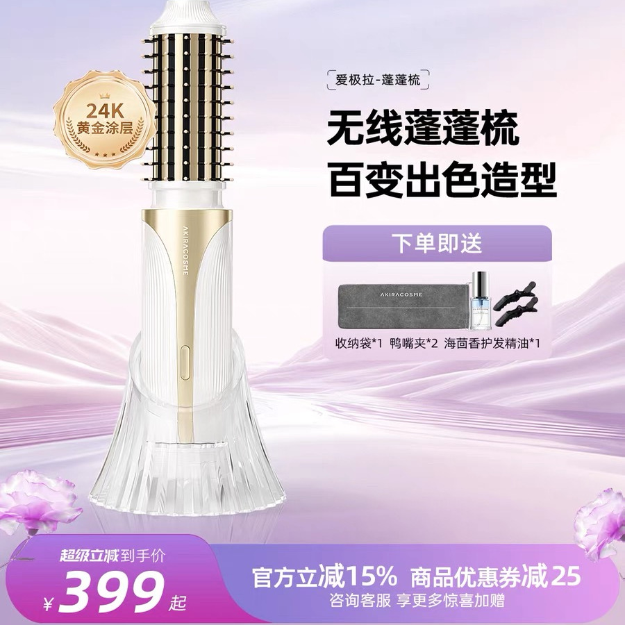 爱极拉无线蓬蓬梳卷直发器24K黄金涂层百变造型便携