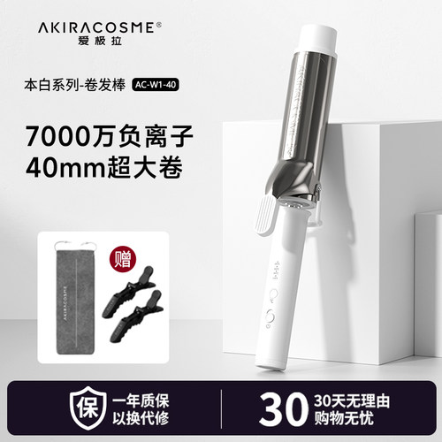 爱极拉akira卷发棒大卷负离子