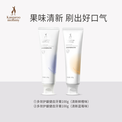 袋鼠妈妈无氟口腔护理套装