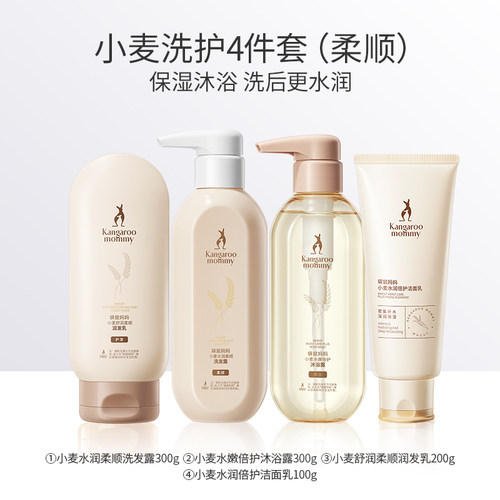 袋鼠妈妈准孕妇洗护套装洁面乳洗发水沐浴套装洗护沐浴专用护肤品