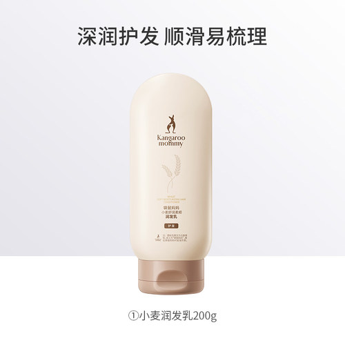 袋鼠妈妈准孕妇护发素润发乳滋养改善毛躁柔顺顺滑护理受损发质