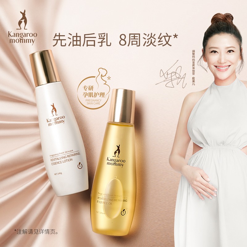 袋鼠妈妈妊娠油准孕妇肚纹专用预防淡化肥胖纹妊辰纹防护精华油