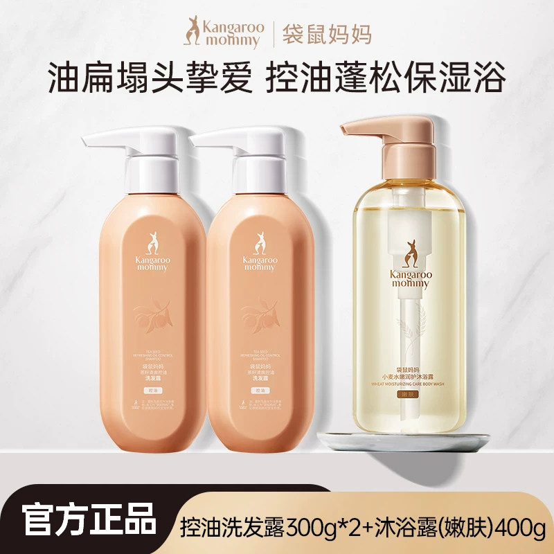 袋鼠妈妈洗护套装控油去屑柔顺