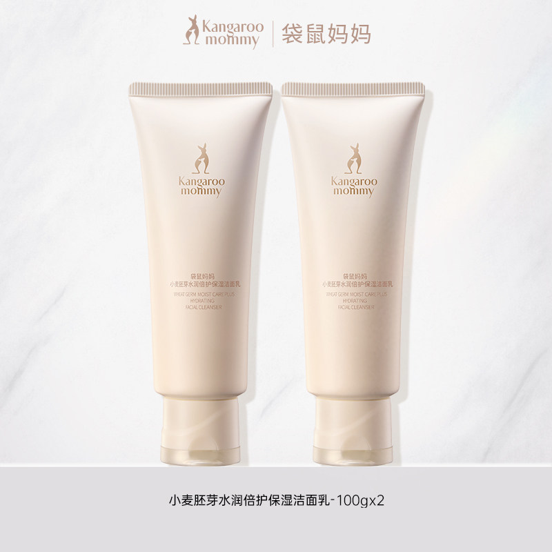 袋鼠妈妈洗面奶准孕妇小麦洁面乳茶树氨基酸补水准孕期温和护肤品
