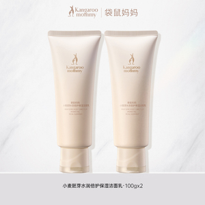 袋鼠妈妈洗面奶洁面乳可用氨基酸补水保湿护肤品专用