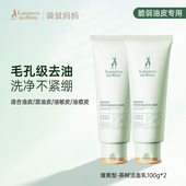 袋鼠妈妈洁面乳准孕妇洗面奶女专用茶树控油调衡补水清爽护肤品