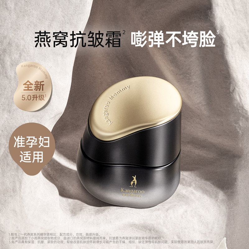 袋鼠妈妈燕窝面霜准孕妇护肤品保湿霜女补水保湿专用不油腻化妆品