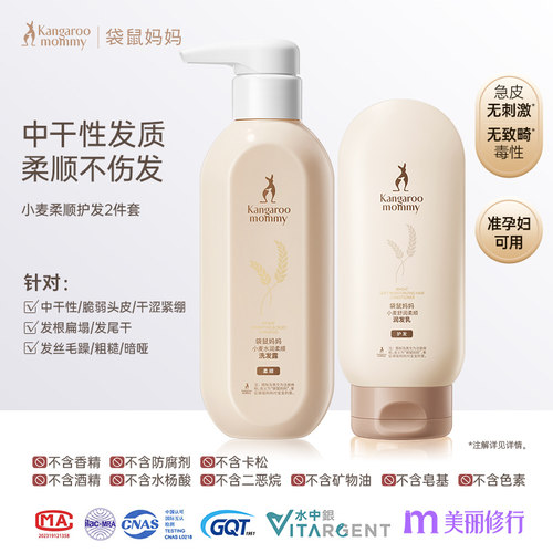 袋鼠妈妈准孕妇洗发水洗发露专用洗护去屑控油柔顺护肤品