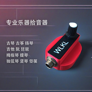 乐器扩音套餐古琴琵琶古筝扬琴拾音器专业乐器麦克风WLKL