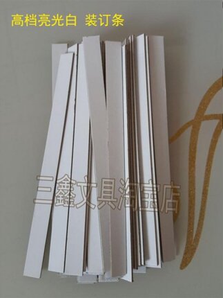 定制链接亮光白装订条装订条装订纸条装订纸条装订条装订纸条装