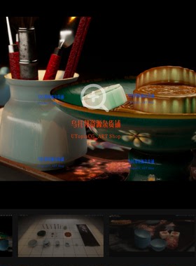 UE5中式国风年糕点心月饼茶具茶碗水果盆Chinese Teaset & Pastry