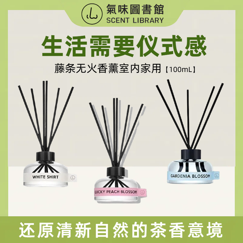 气味图书馆藤条无火香薰