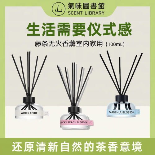 气味图书馆藤条无火香薰