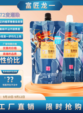 【龙一优选】72变染发膏持久上色染护一体植物萃取柔和不沾无损