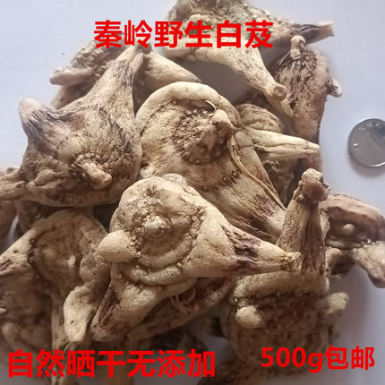 正宗秦岭野生白芨干白芨无硫白芨片三叉白芨旱白芨中药材选货包邮