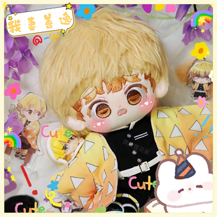 棉花娃娃20cm鬼灭之刃动漫周边我妻善逸高颜值可爱送人礼物可爱女